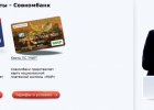 Как заказать дебетовую карту Совкомбанка онлайн